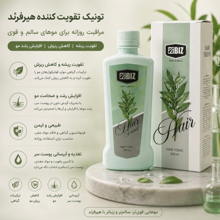 تونیک هیر فرند تقویت کننده مو بیز | اصلی